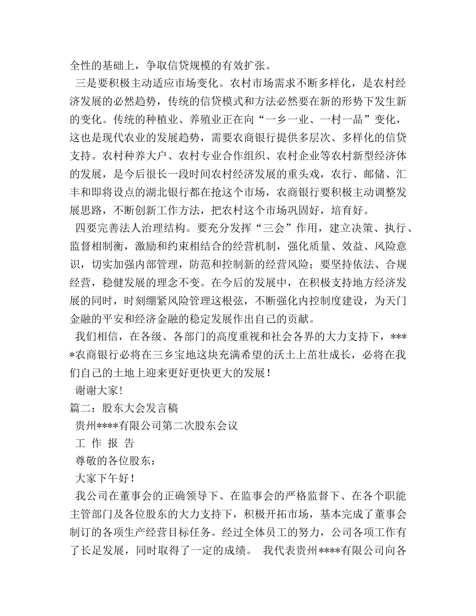 在股东大会上的讲话 _第2页