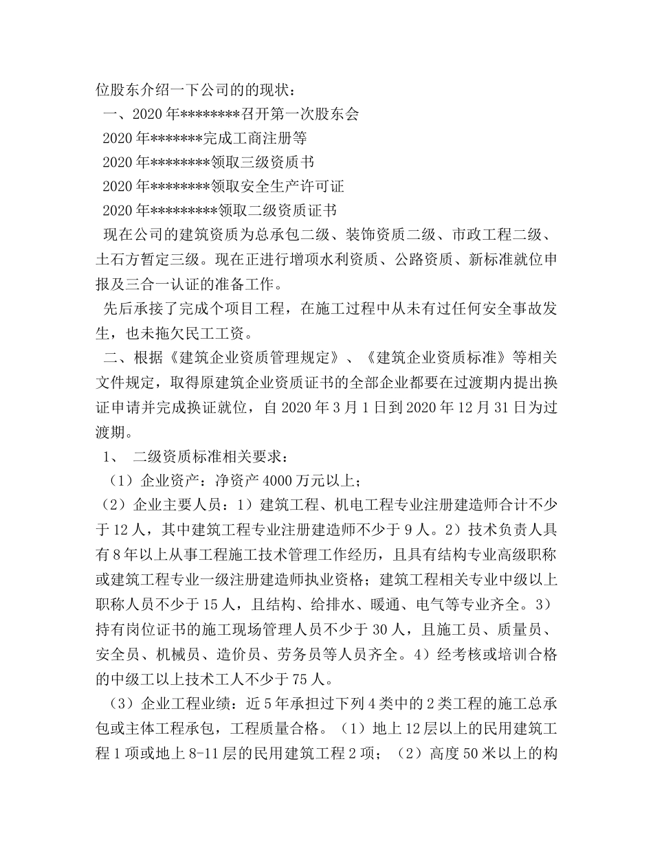 在股东大会上的讲话 _第3页