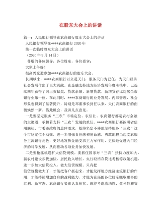 在股东大会上的讲话 