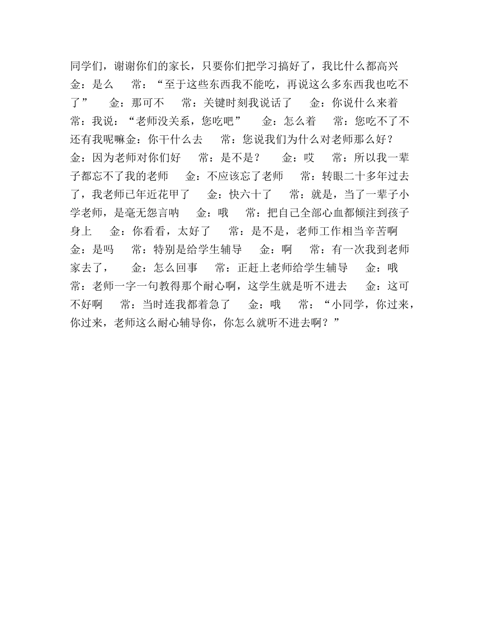 教师节经典幽默相声剧本台词-我的老师 _第2页