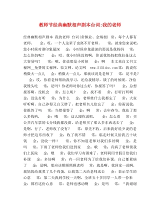 教师节经典幽默相声剧本台词-我的老师 