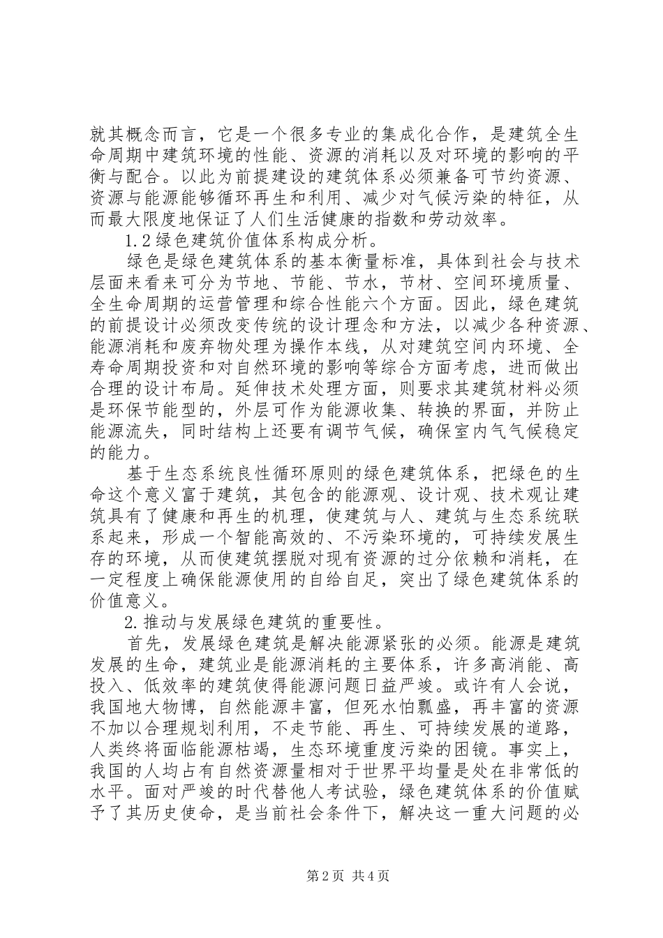 XX年要基本建立生态保护红线制度_第2页