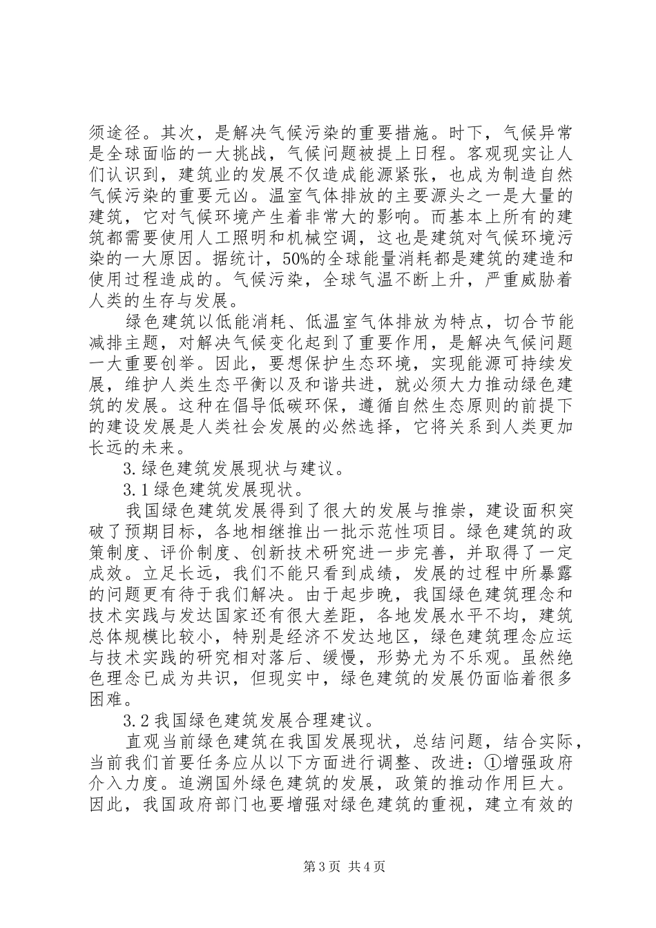 XX年要基本建立生态保护红线制度_第3页