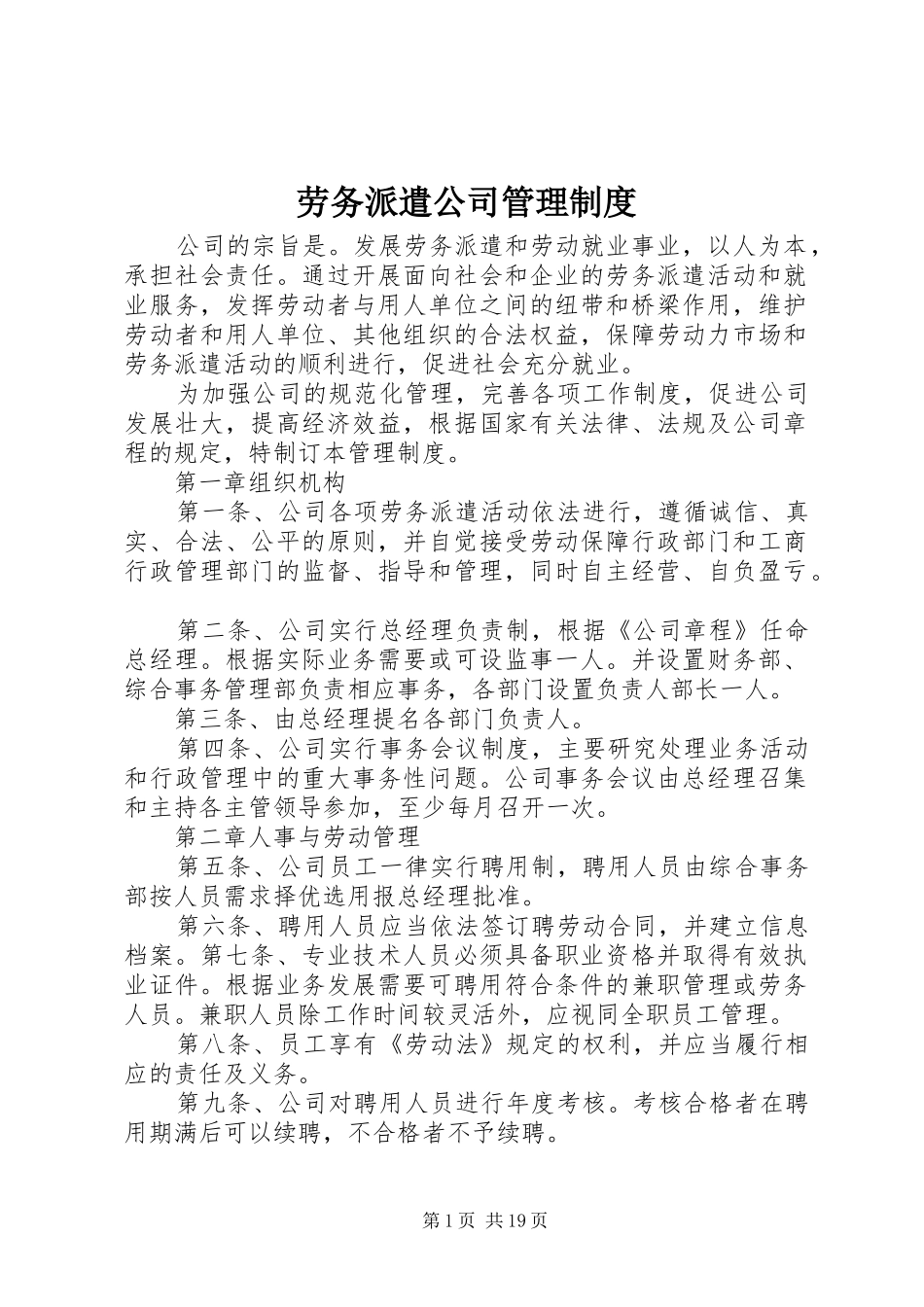劳务派遣公司管理制度_第1页