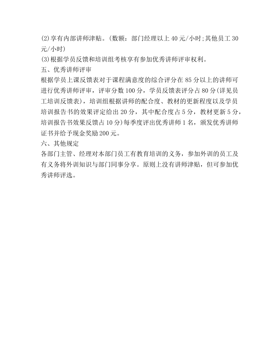 内部讲师管理方法2 _第2页
