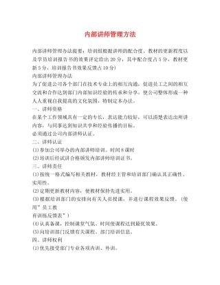 内部讲师管理方法2 