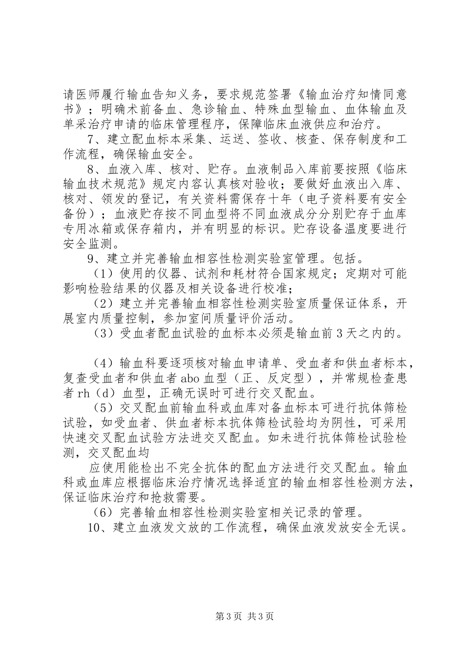 医院医技科室工作制度_第3页