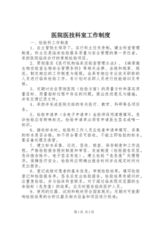 医院医技科室工作制度