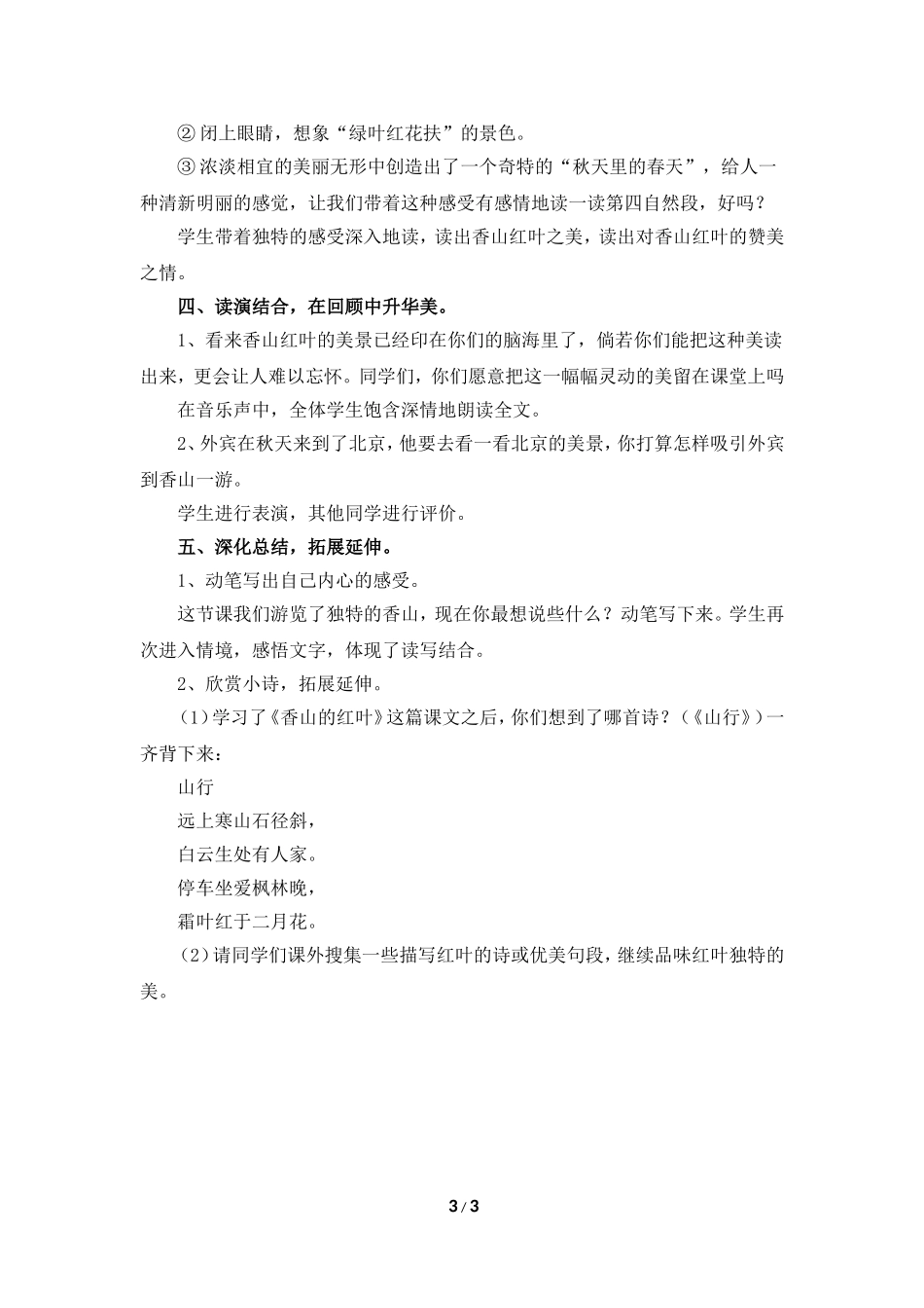 《香山的红叶》教学设计_第3页