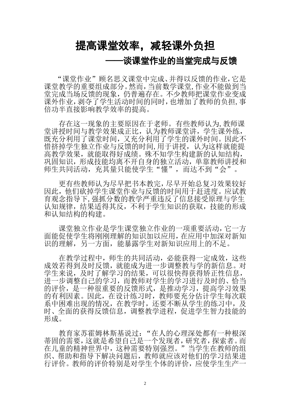 提高课堂效率，减轻课外负担(wxd)_第1页