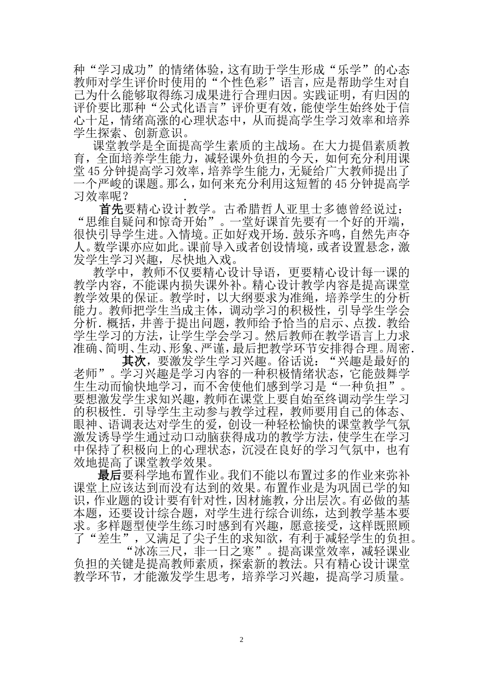 提高课堂效率，减轻课外负担(wxd)_第2页