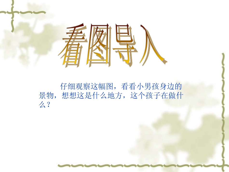 小池演示文稿 (2)_第3页