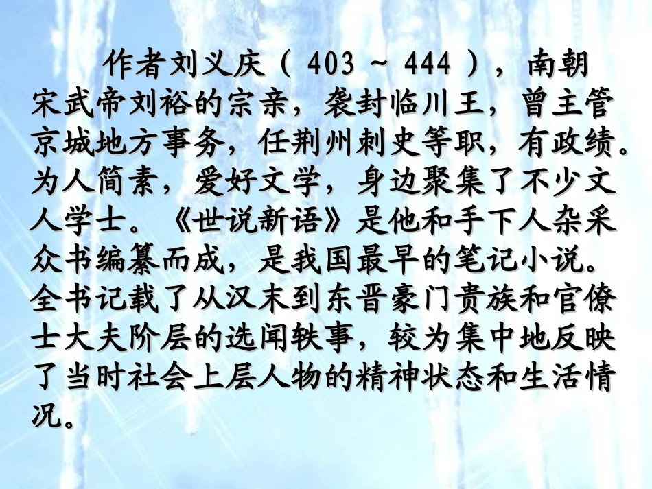 《世说新语》两则(咏雪,陈太丘与友期)_第2页