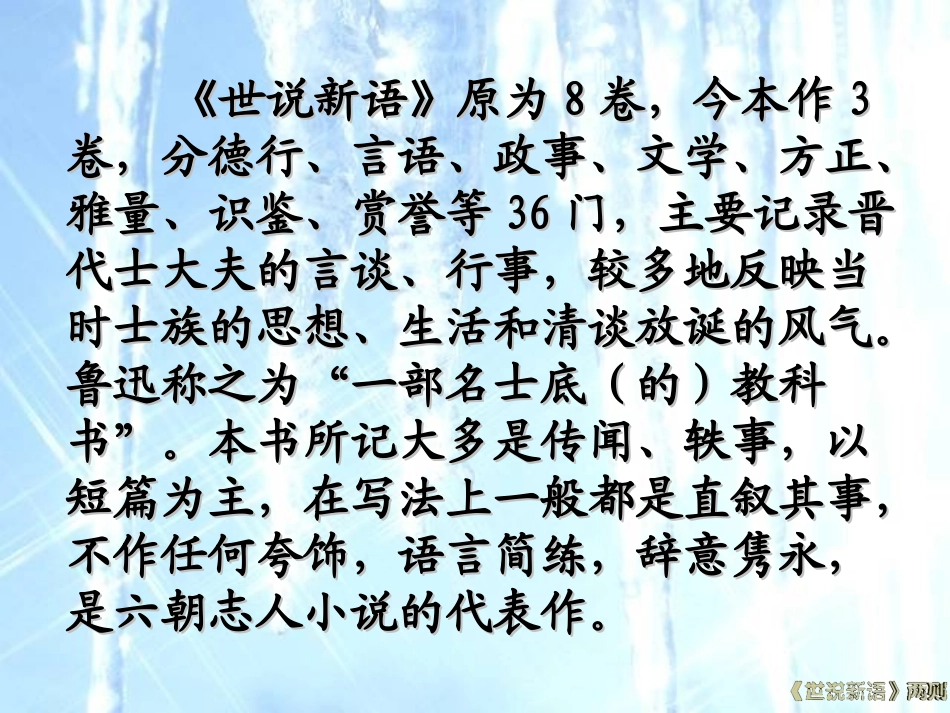 《世说新语》两则(咏雪,陈太丘与友期)_第3页