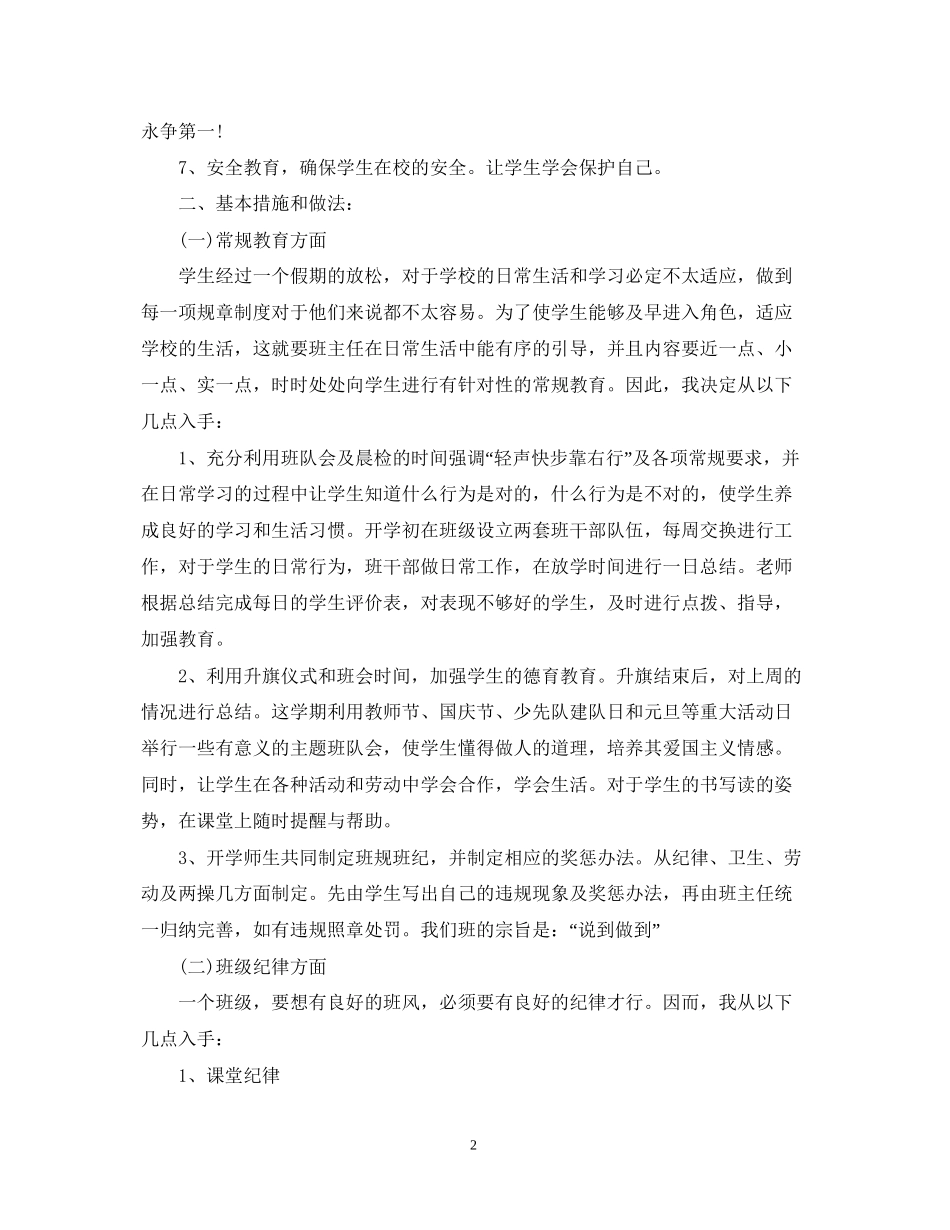 两学一做个人计划表_第2页