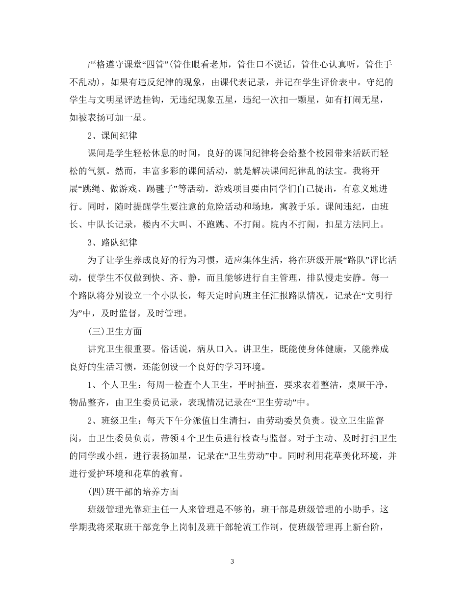 两学一做个人计划表_第3页