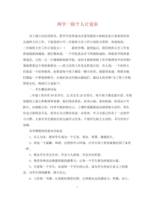 两学一做个人计划表