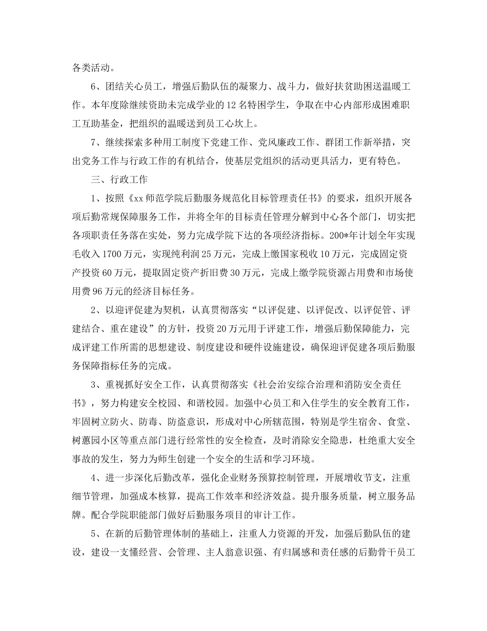 2020年后勤服务中心年度工作计划范文_第2页