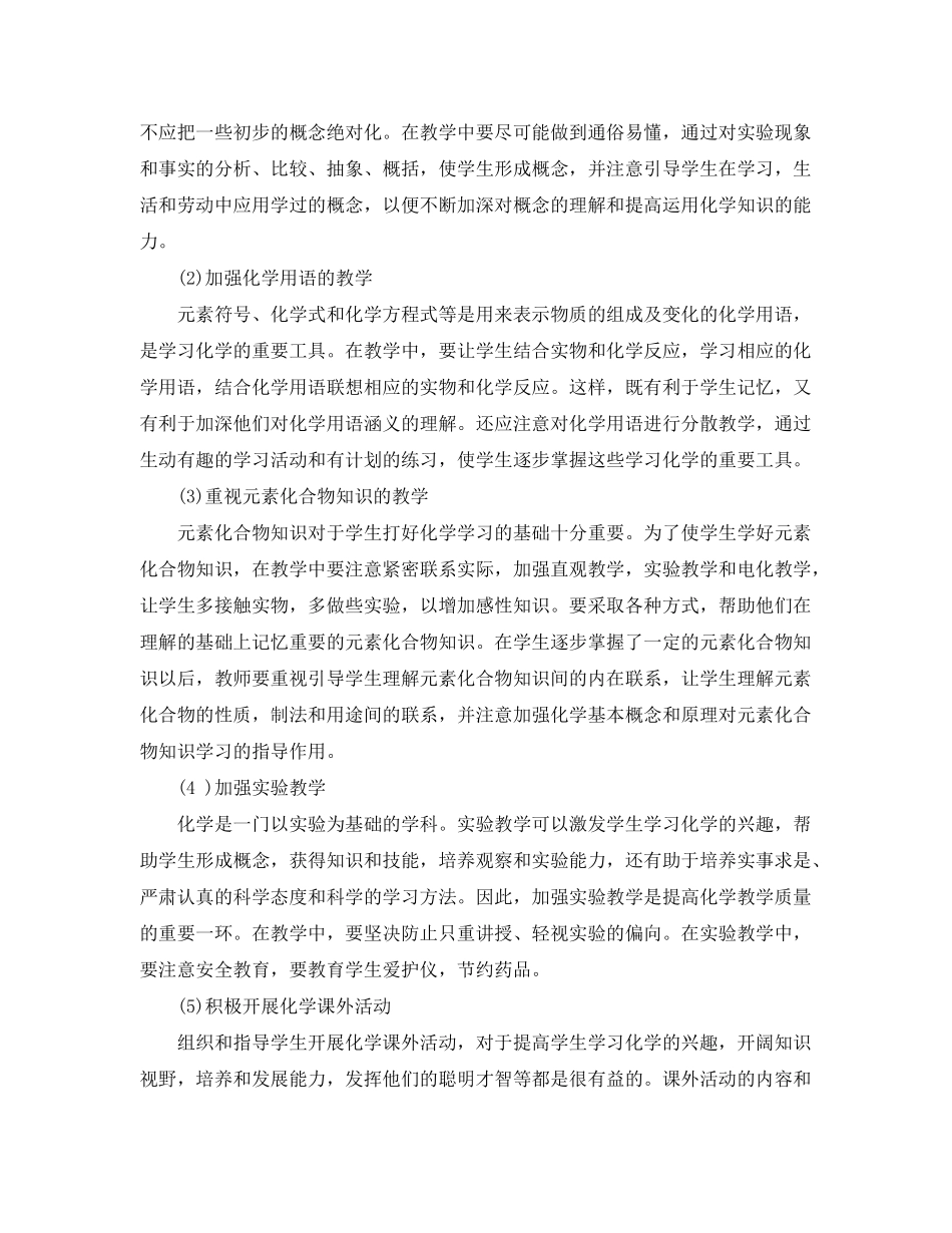 2020年初中第二学期化学教学的工作计划_第3页