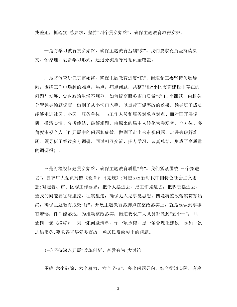 经典范文街道年工作总结暨年工作计划_第2页