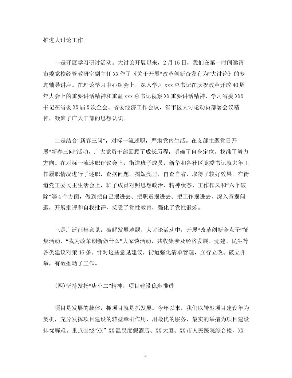 经典范文街道年工作总结暨年工作计划_第3页