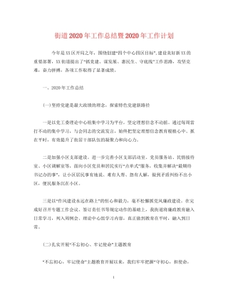 经典范文街道年工作总结暨年工作计划
