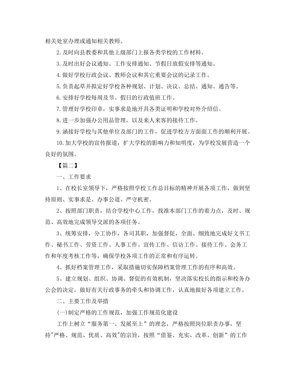 2020年学校办公室工作计划格式_第3页