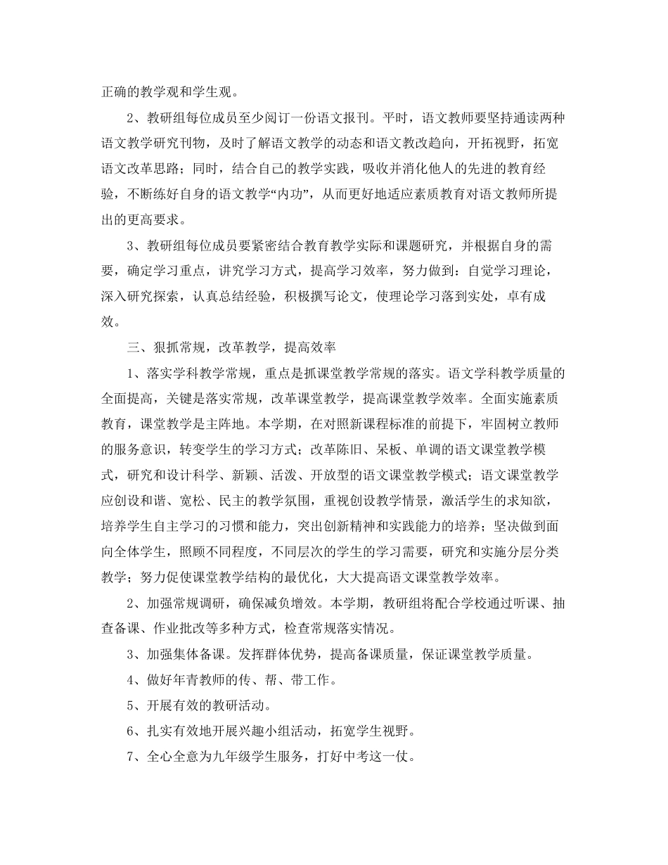 语文教研组教学工作计划_第2页