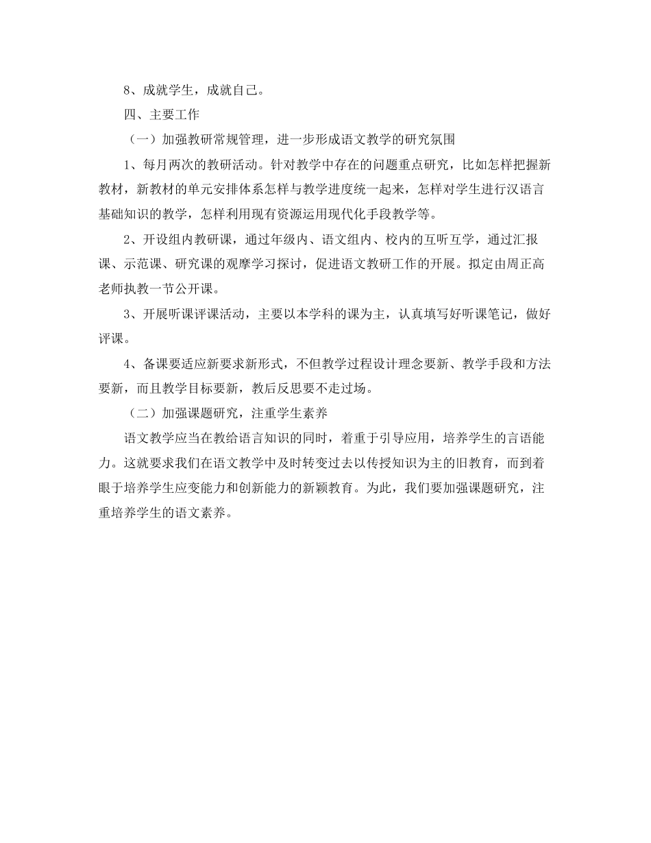 语文教研组教学工作计划_第3页