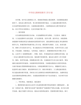 语文教研组教学工作计划