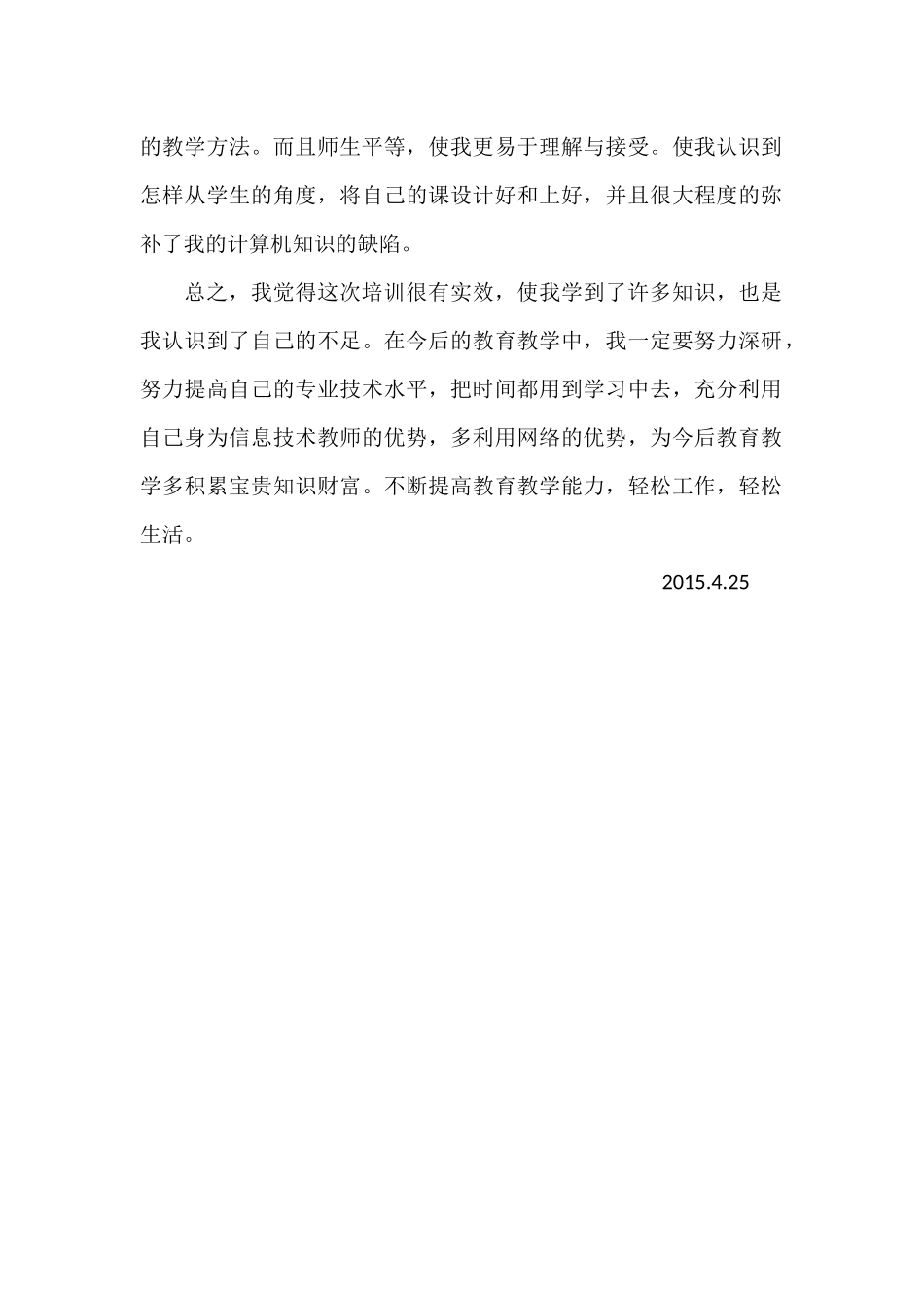 信息技术学习的体会_第2页