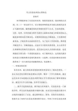 信息技术学习的体会