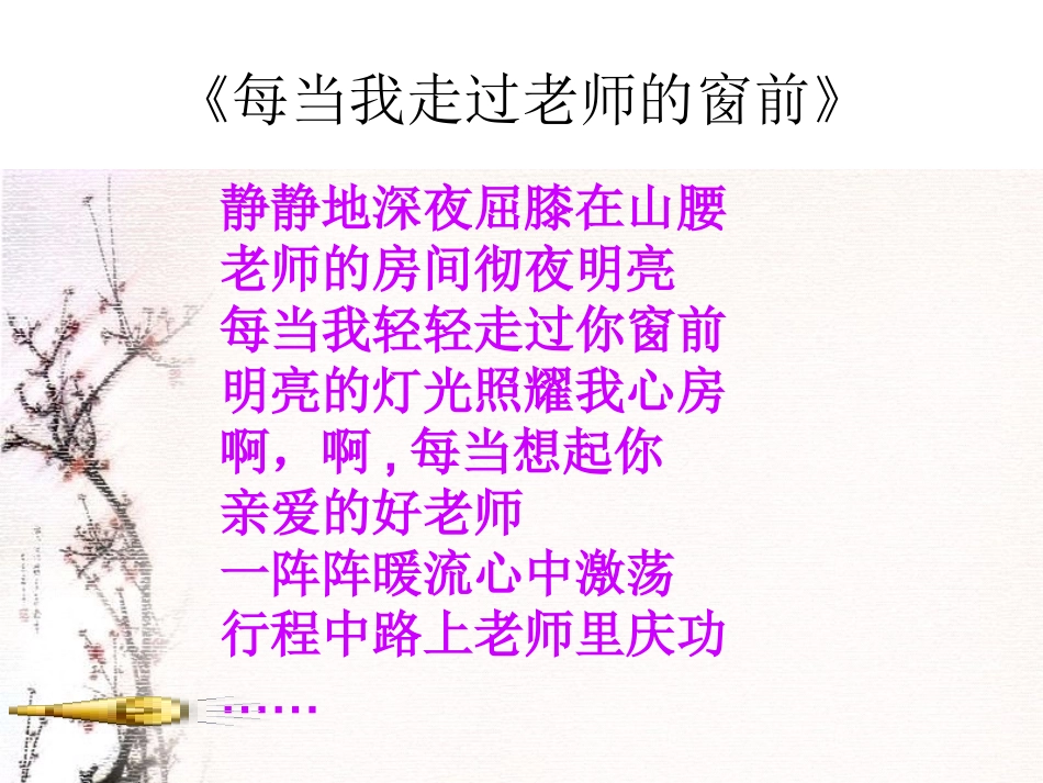 《我最好的老师》课件 (2)_第2页