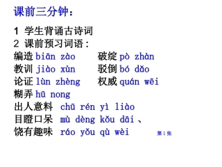 《我最好的老师》课件 (2)