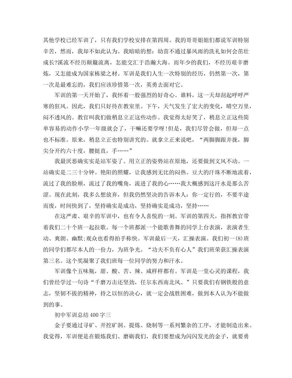 初中军训参考总结400字 _第2页
