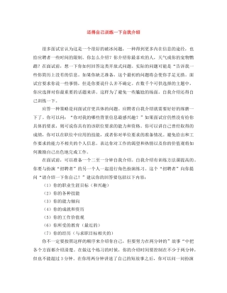 还得自己训练一下自我介绍 