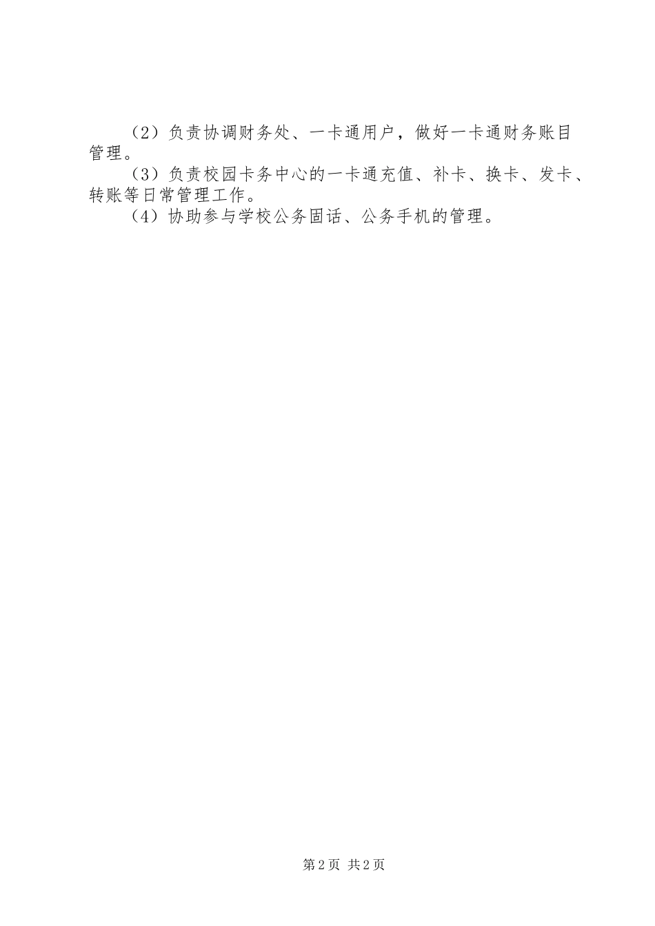 工业大学信息技术中心科室职责_第2页