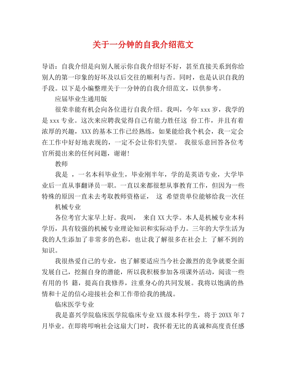 关于一分钟的自我介绍范文 _第1页