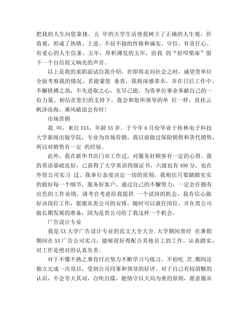 关于一分钟的自我介绍范文 _第2页