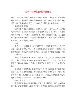 关于一分钟的自我介绍范文 