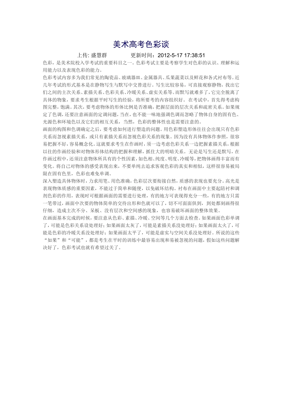 美术高考色彩谈_第1页