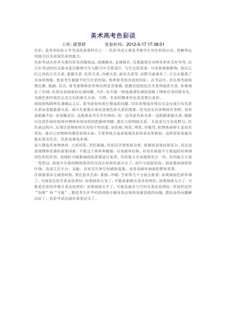 美术高考色彩谈
