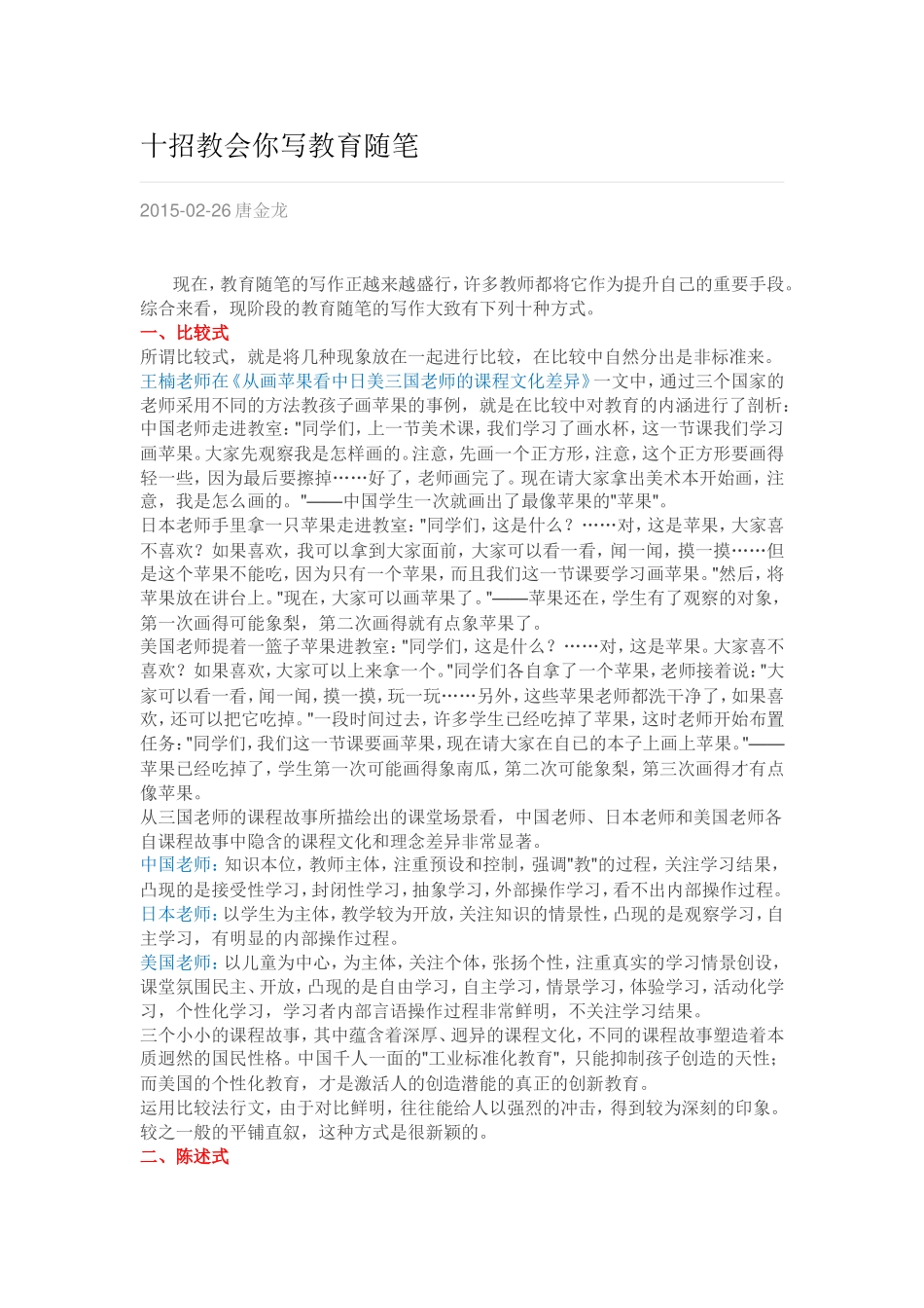 十招教会你写教育随笔_第1页