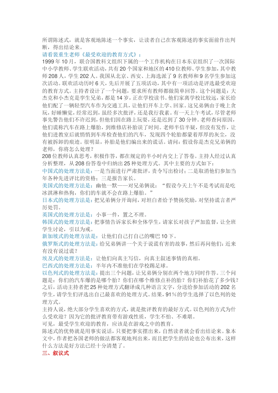 十招教会你写教育随笔_第2页