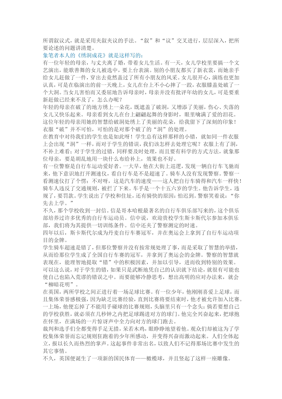 十招教会你写教育随笔_第3页