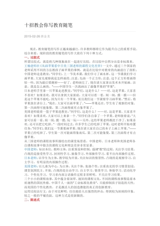 十招教会你写教育随笔