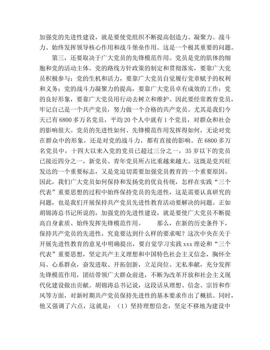 党的先进性与先锋模范作用要并行 _第2页