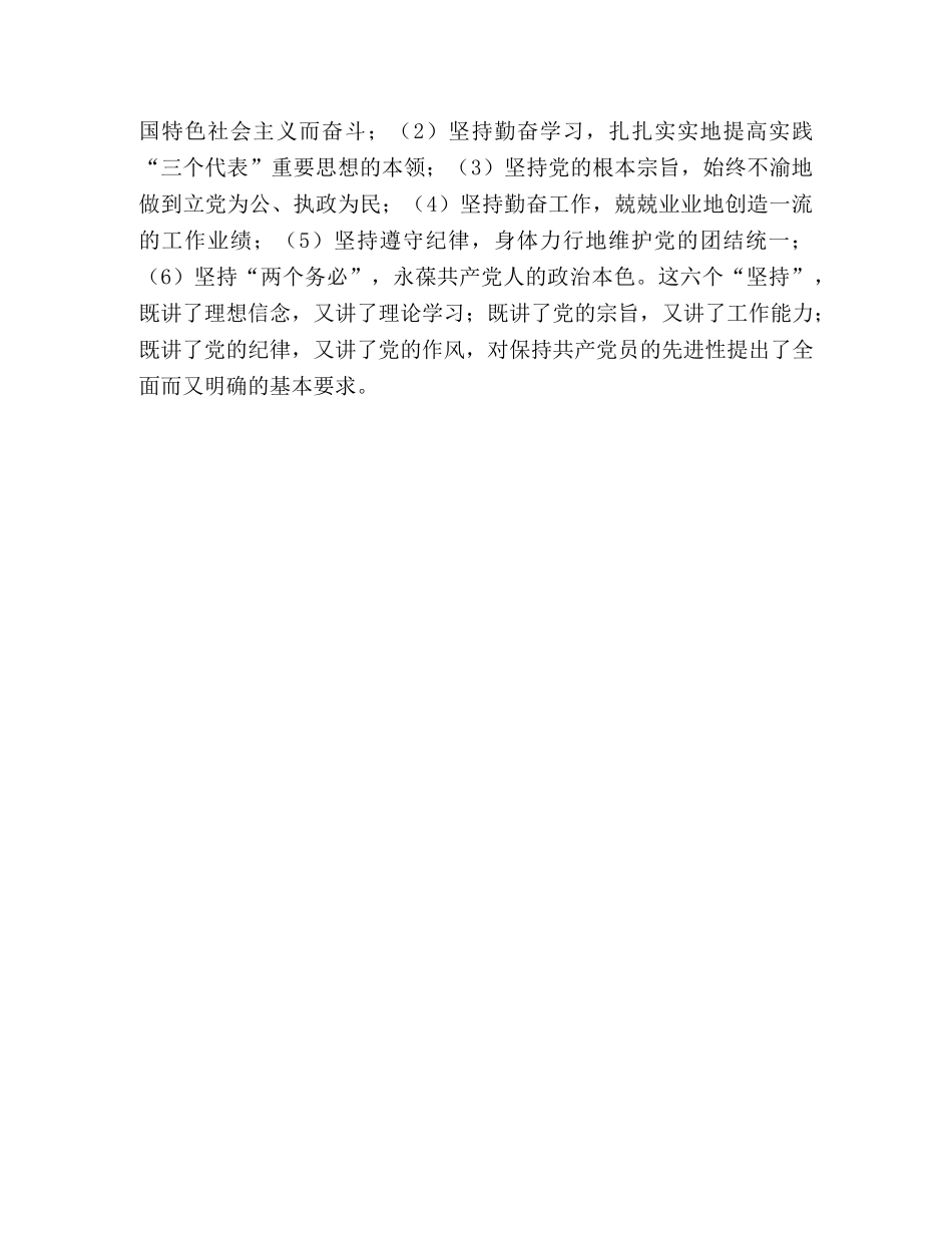 党的先进性与先锋模范作用要并行 _第3页