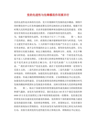 党的先进性与先锋模范作用要并行 