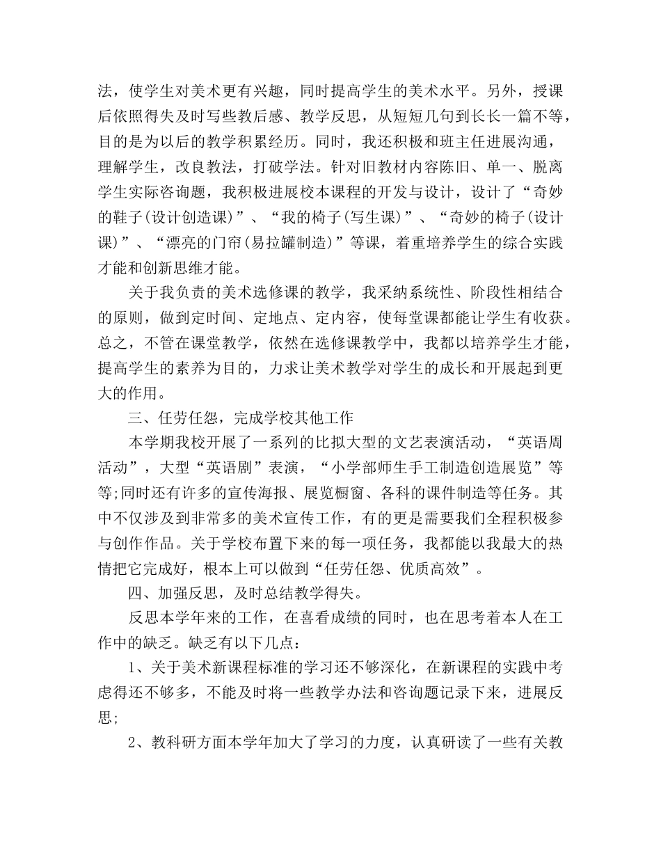 美术教师年度工作参考总结范文（通用） _第2页